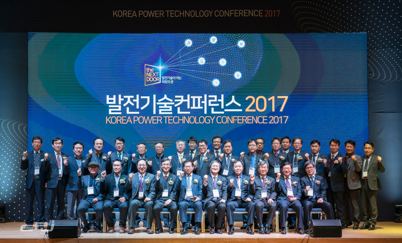 발전기술 컨퍼런스 2017에 참석한 내빈 모습(제공=발전교육원)