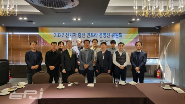 전기차 충전인프라 경영진 위원회 개최(2022년 12월 14일).