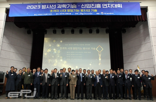 방사선진흥협회는 11월 16일 서울 강남구 소재 SETEC에서 ‘2023 방사선 과학기술·산업진흥 연차대회’를 개최했다.